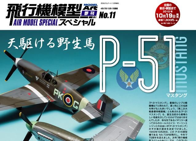 木製飛行機模型 40cm マスタングP-51 クリプスマイティ1/48 木製飛行機