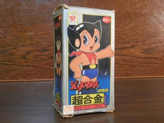 ポピー ジェッターマルス 超合金 - 「宝の森」昭和レトロ雑貨