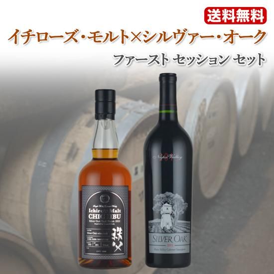 イチローズ・モルト×シルヴァー・オーク ファースト・セッション