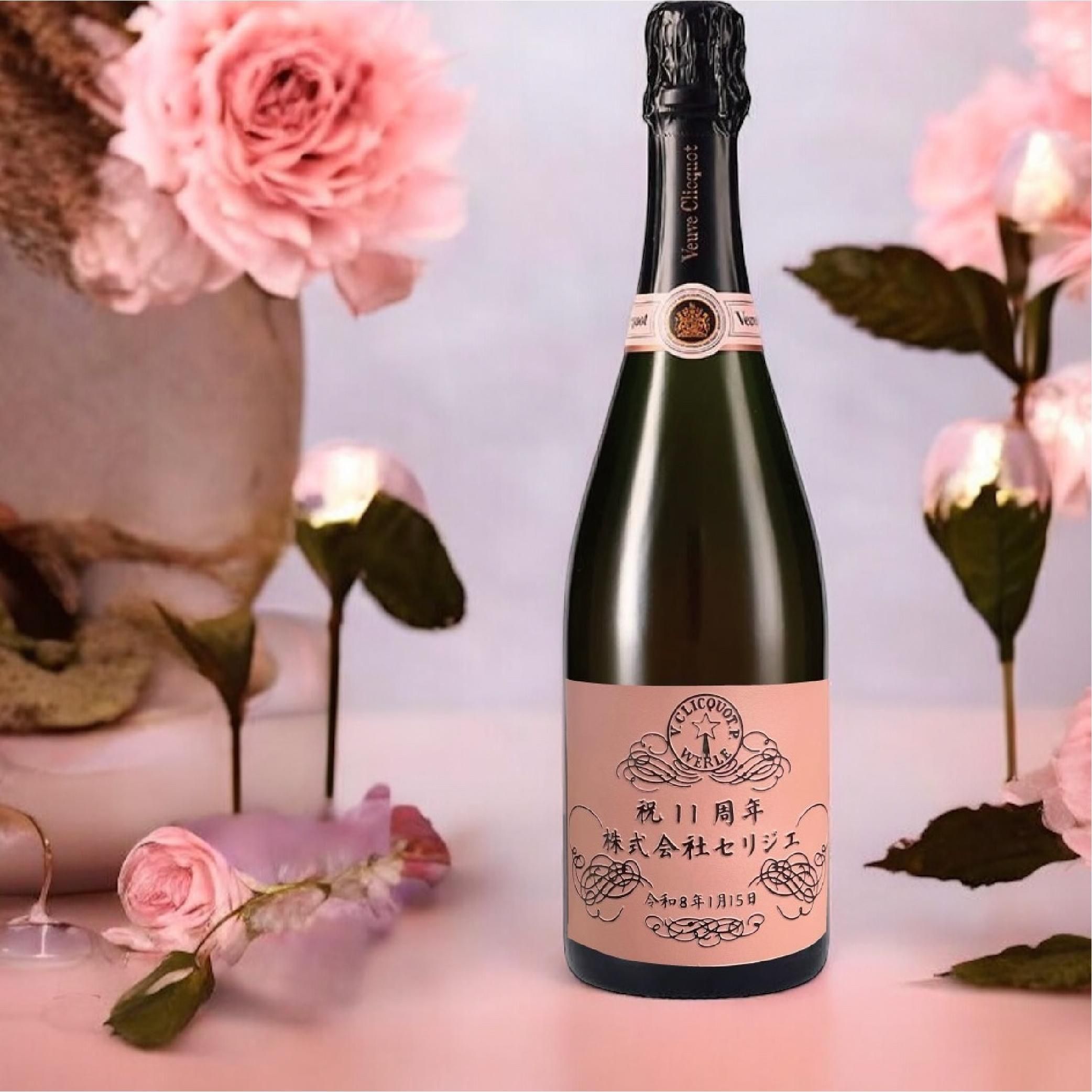 名入れ彫刻 | ヴーヴ クリコ シャンパン - 名入れ彫刻ギフトサロンセリ