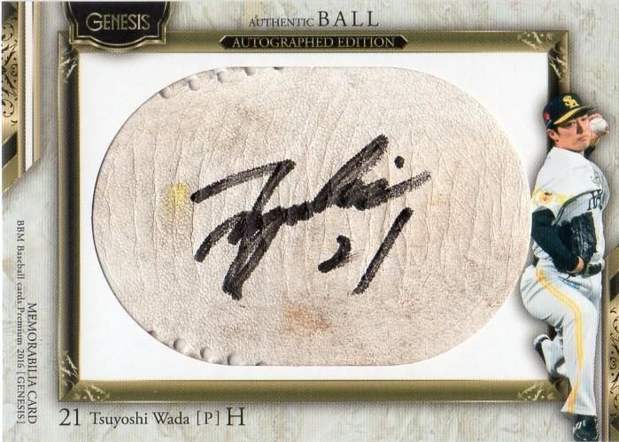 和田毅 日本通算150勝記念サインボール 和田毅 NPB通算150勝記念サイン