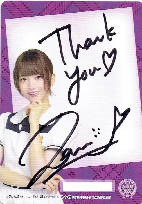 2015 乃木坂46 High School CARD 直筆サインカード 橋本奈々未 / MINT