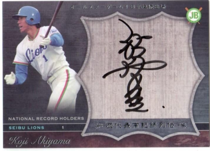 エポック OBクラブ 最高記録列伝 秋山幸二 直筆サインカードA【83枚