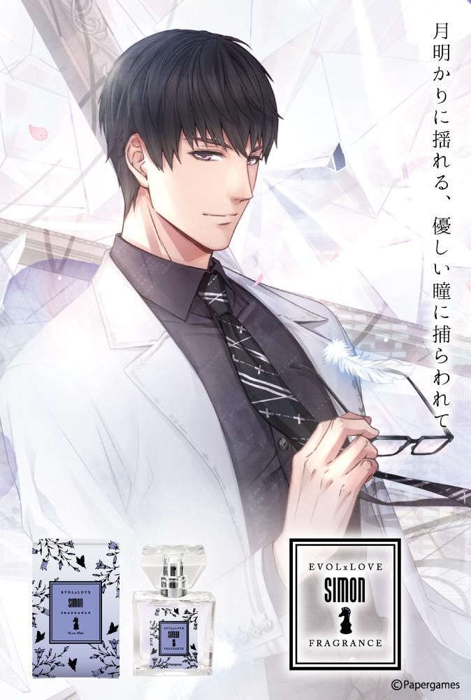 primaniacs】恋とプロデューサー～EVOLxLOVE～ フレグランス シモン