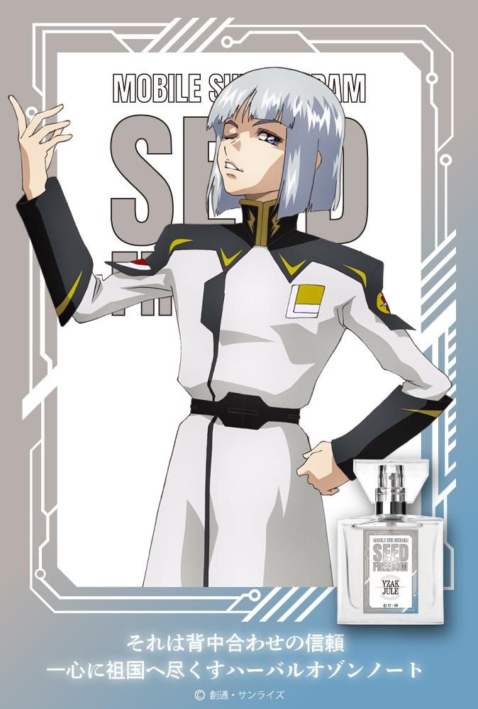 primaniacs】機動戦士ガンダムSEED FREEDOM フレグランス イザーク