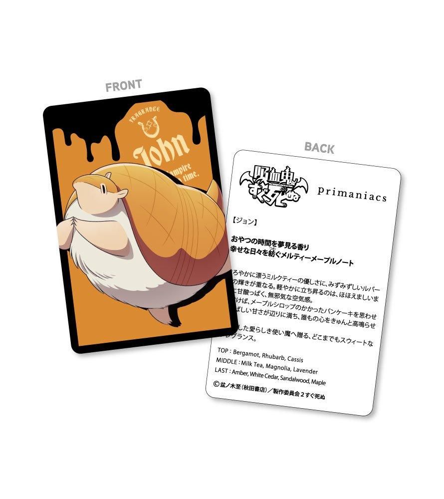 primaniacs】吸血鬼すぐ死ぬ フレグランス ジョン