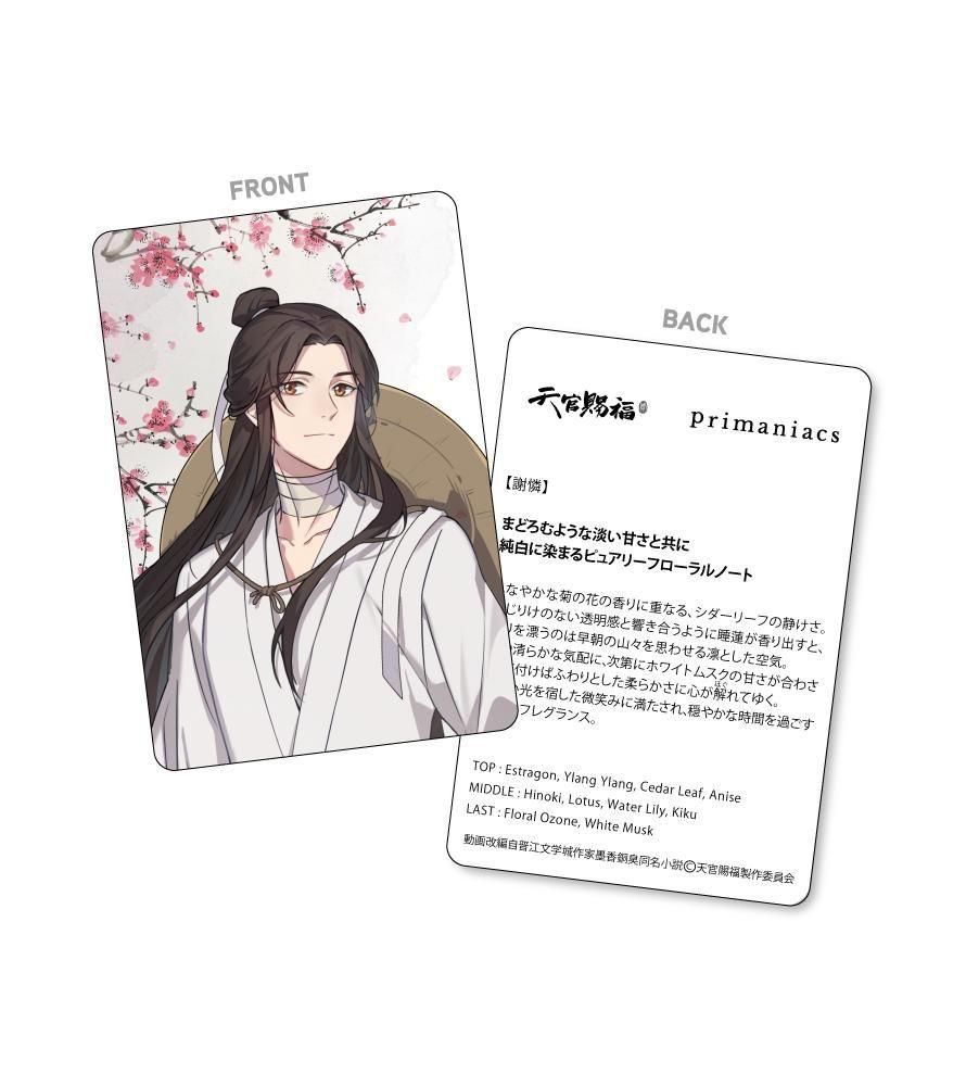 primaniacs】アニメ「天官賜福 貮」 フレグランス 謝憐