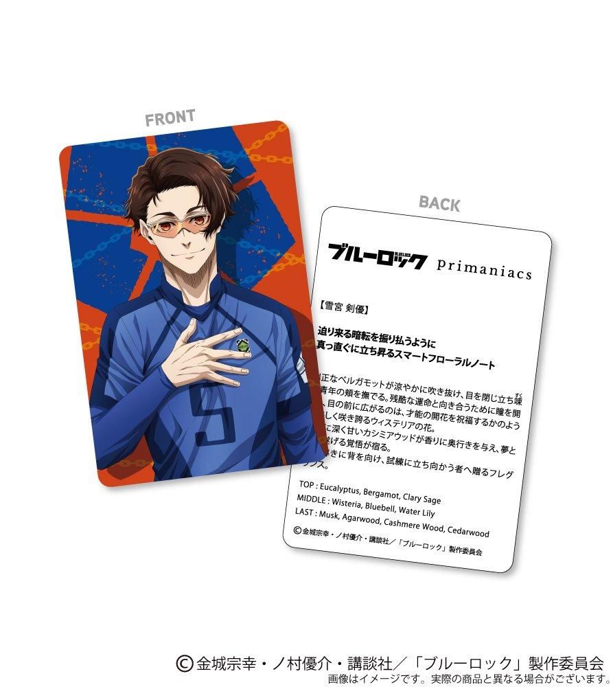 primaniacs】TVアニメ『ブルーロック』 フレグランス 雪宮 剣優
