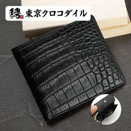 ナイルクロコダイルマット無双二つ折り財布小銭入れ有り | 東京