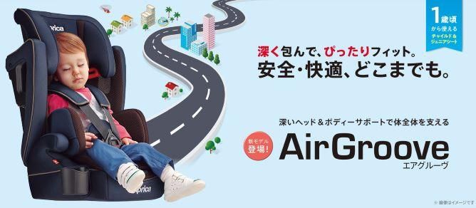 アップリカ エアグルーヴ AD ネイビースプリーム（1歳頃から11歳頃まで