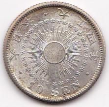 10銭銀貨・アルミ貨 - ワタナベコイン ネットショップ