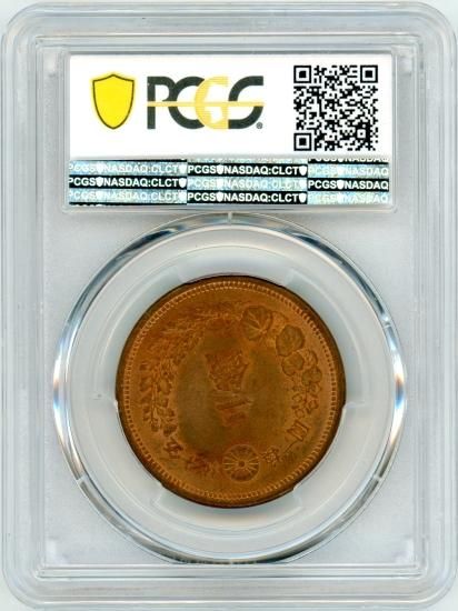 明治8年 竜2銭銅貨 MS64＋RB/未使用＋ 送料込 - ワタナベコイン ネット