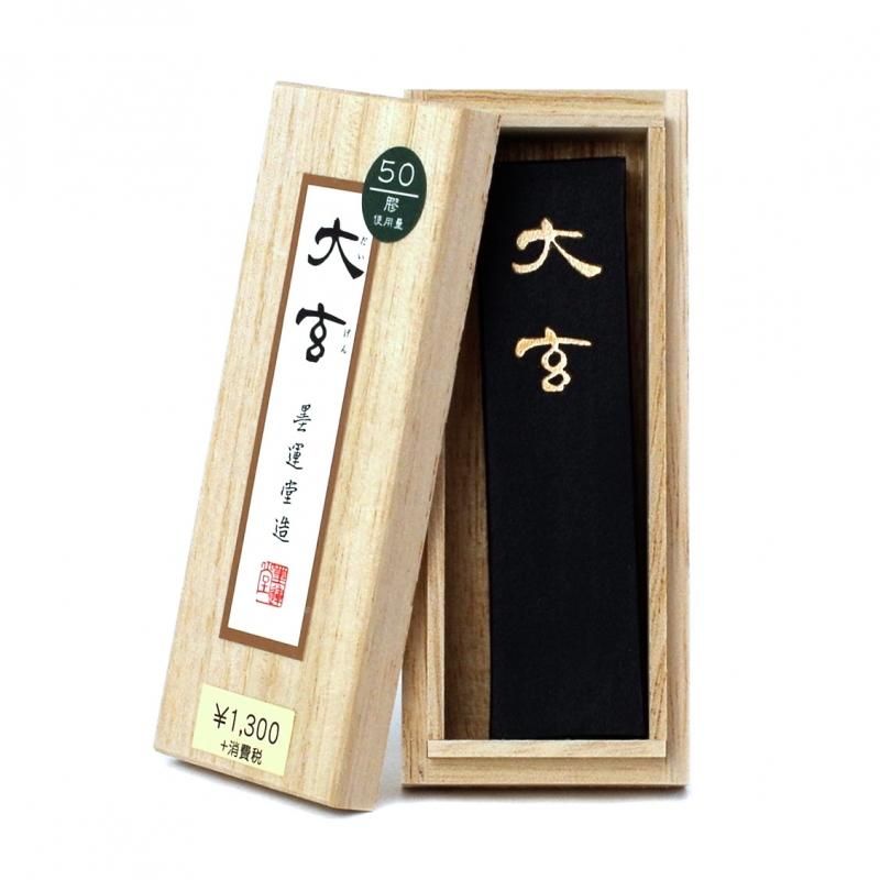 別製上品玄書道筆②