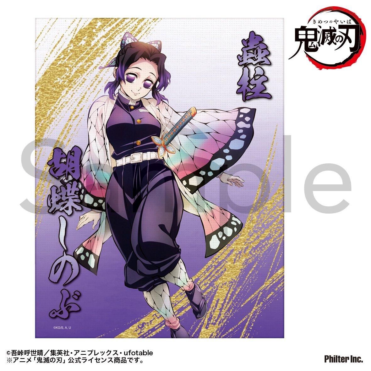 鬼滅の刃 胡蝶しのぶ(画像2枚分) 鬼滅の刃 胡蝶しのぶ(