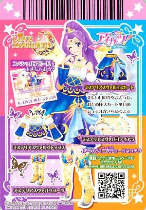 アイカツ ミステリアスヴァルゴ アイカツカード 星座 ルーレット