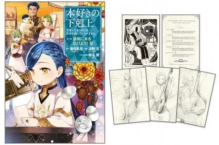 プログラム＆姿絵ポストカードセット付き】本好きの下剋上～司書になる