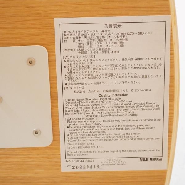 人気の無印良品(MUJI)のオーク材を使用した昇降式 サイドテーブルです