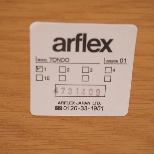 arflex(アルフレックス)のTONDO(トンド)ホワイトオーク材 サイド
