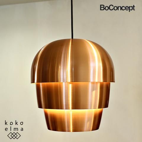 北欧デンマークのBoConcept(ボーコンセプト)のPINE CONE(パインコーン