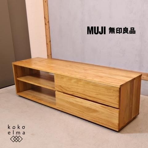 売約済み】無印 無印良品 MUJI 木製 AVラック オーク材 テレビ台