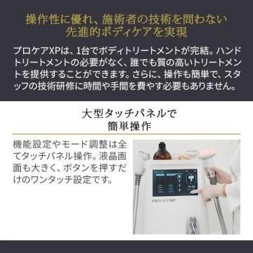 PROCARE XP (プロケア エックスピー) | 業務用エステ用品・美容機器