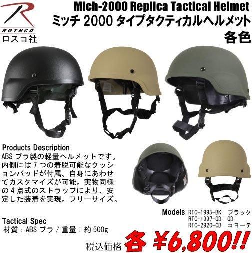 ミッチ2000タイプタクティカルヘルメット 各色 - プロギアショップ