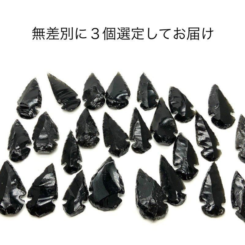 黒曜石 矢じり 】 黒曜石 オブシディアン 矢じり 天然石 貴石細工 原石
