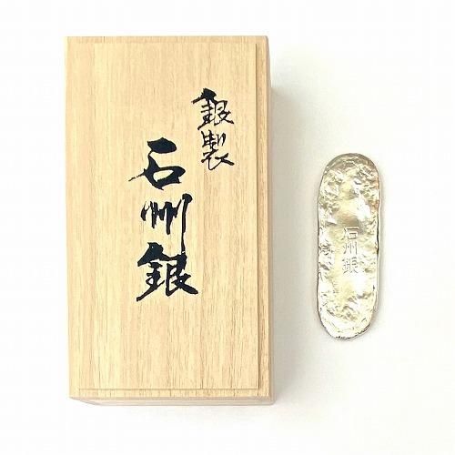 石州銀 複製品 】 丁銀 石見國 石見銀山 世界遺産 灰吹 島根 楕円形