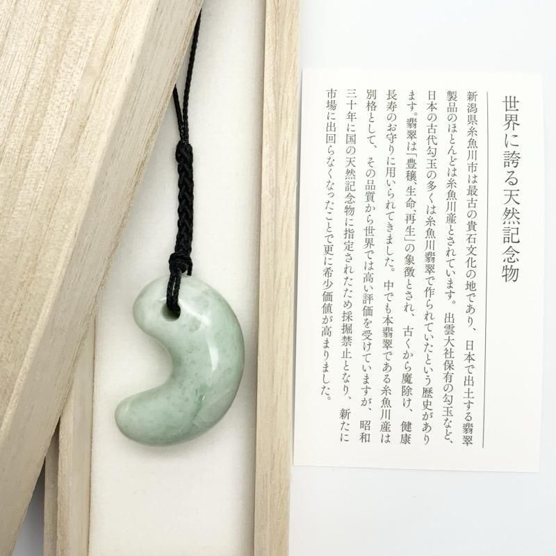 糸魚川翡翠 勾玉 巴型 】 | めのうの店川島【公式通販】創業明治10年