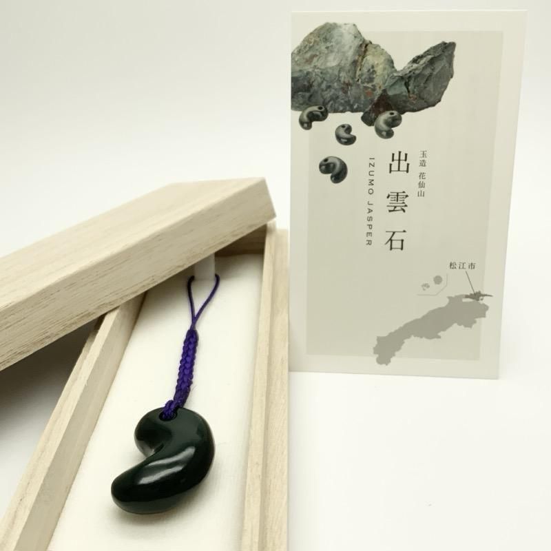 出雲青色*碧玉 入手困難な人気の透かし模様勾玉 幸運導く御守り