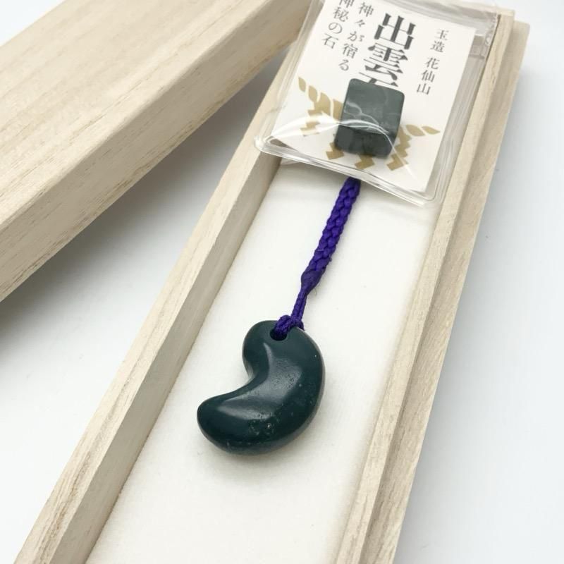 幻の碧玉‼️ 出雲石勾玉*濃厚青緑色 コレクション守護石に‼️ 鑑定機関