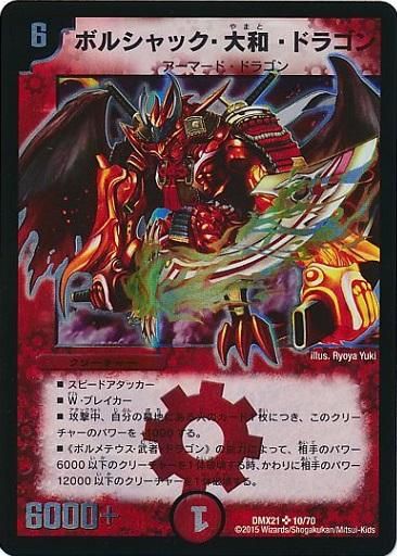 불사크 아마토 드래곤 6000+ ボルシャック大和ドラゴン 불사크 아마토