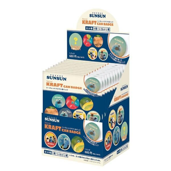 パペットスンスン シークレットクラフト缶バッジ 全10種 コンプリートBOX