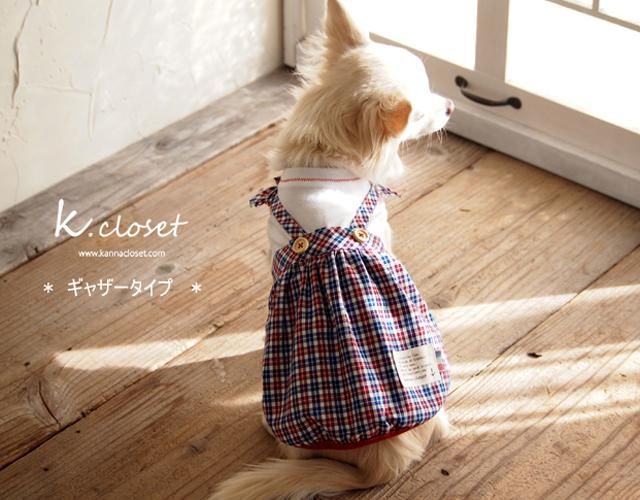 カンナクローゼット・ハンドメイドわんこ服・犬服