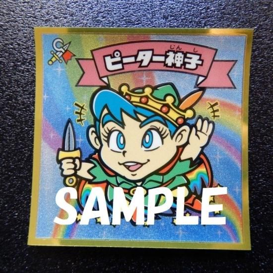 ピーター神子（ビックリマン伝説4） - ビックリマンシールの買取・販売
