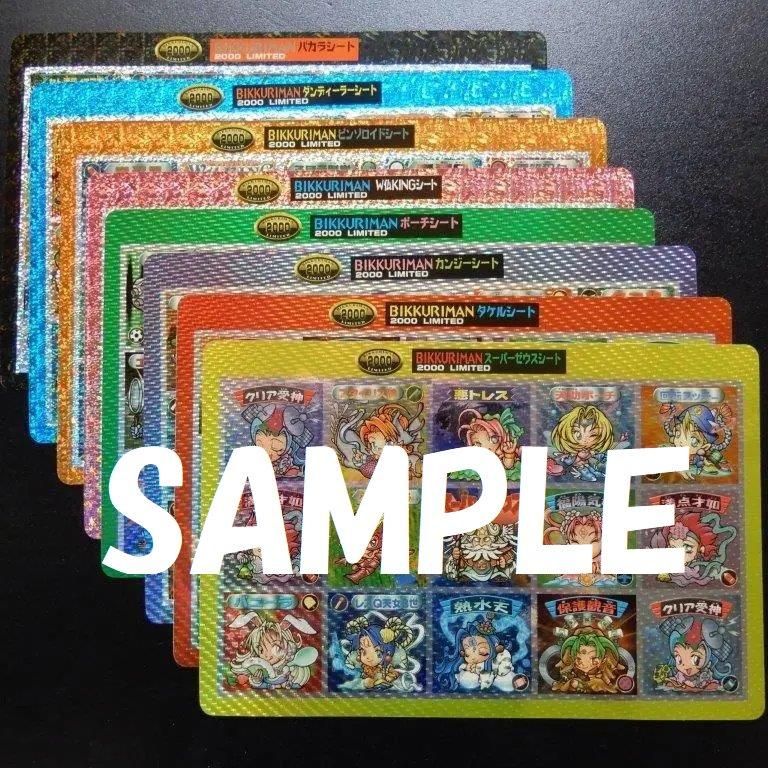 配送 ビックリマンシール まとめ売り ビックリマン シール まとめ売り