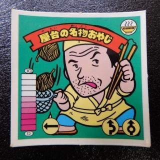 ラーメンばあ(3～7弾) - ビックリマンシールの買取・販売はDARKIES