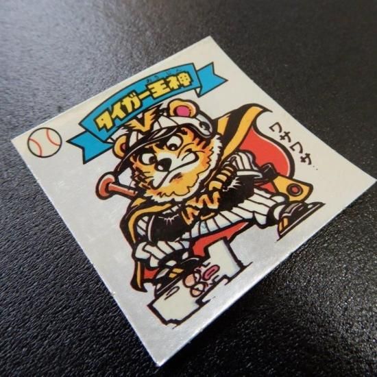 タイガー王神（チョコ版） 【A】 - ビックリマンシールの買取・販売は