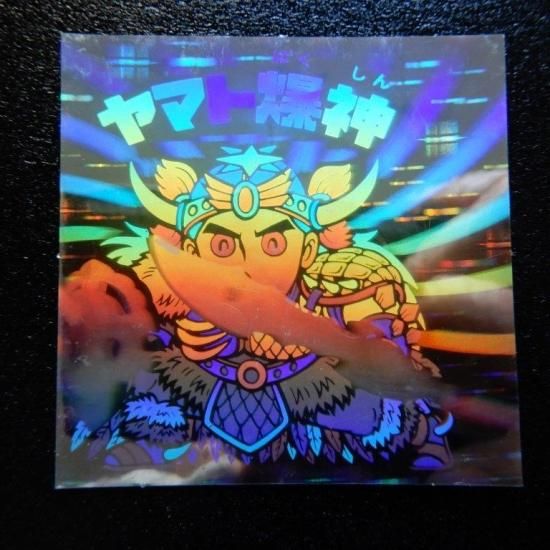 ヤマト爆神・ホログラム 【エラー版】 - ビックリマンシールの買取