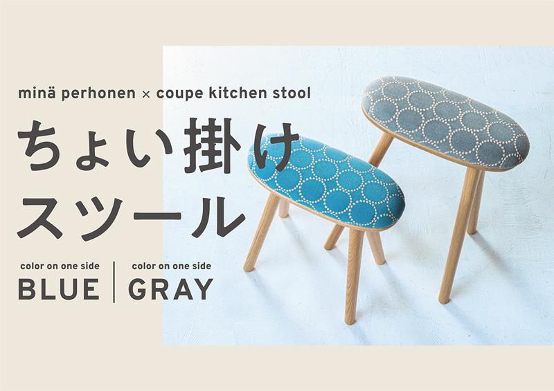 キッチンスツールBR H530 ミナペルホネン circle navy キッチン