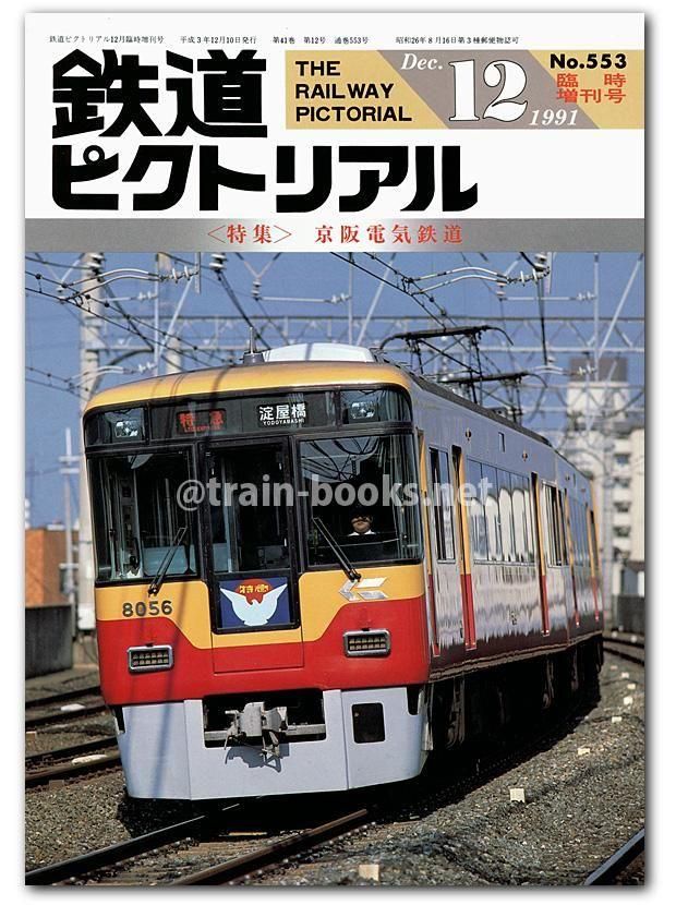 大幅値下げ！鉄道ピクトリアル1988 11冊 大幅値下げ！鉄道ピクトリアル
