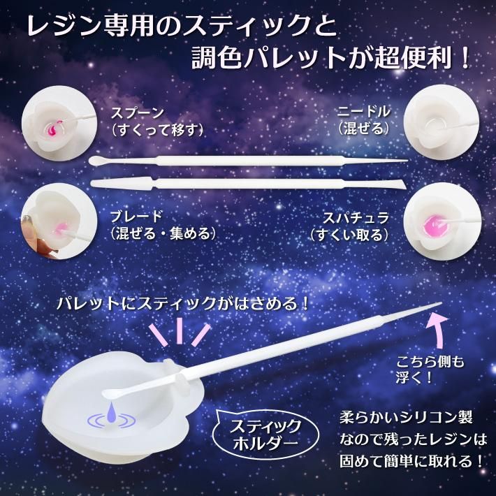 レジンキット レジンセット | レジン用キットならリュミエラ