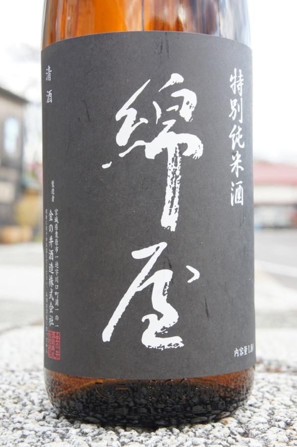 辛口》特別純米酒・綿屋（わたや）トヨニシキ55 黒・宮城県 金の井酒造