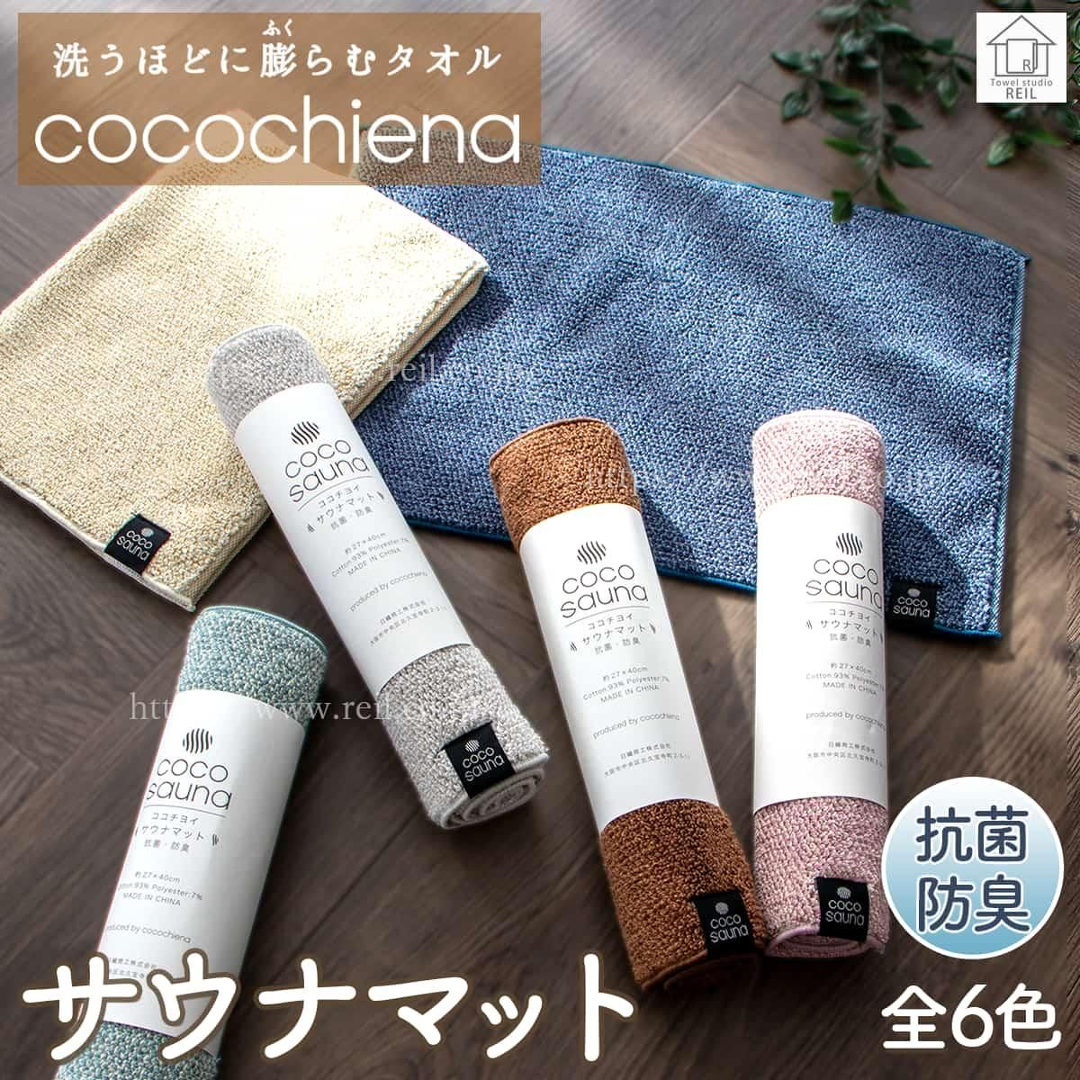 サウナマット サウナグッズ スイッチパイル 高吸水素材使用 高吸水