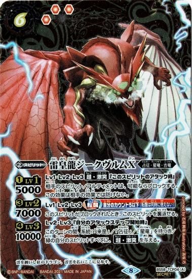 バトスピ 超神星龍ジークヴルム・ノヴァX シークレット バトル