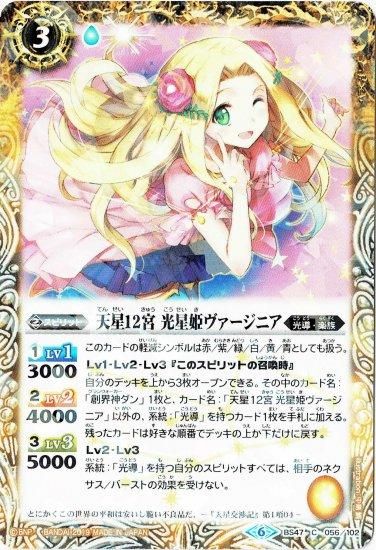 黄3【ランクB】【光導デッキ コンプリートボックス】BS47-056 天星12宮