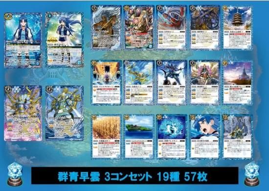 バトスピ バーニングレガシー 契約神 群青 早雲 デッキ 蒼海明王X