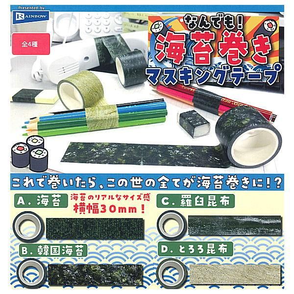 レア含む、ムーミンマスキングテープ7巻き