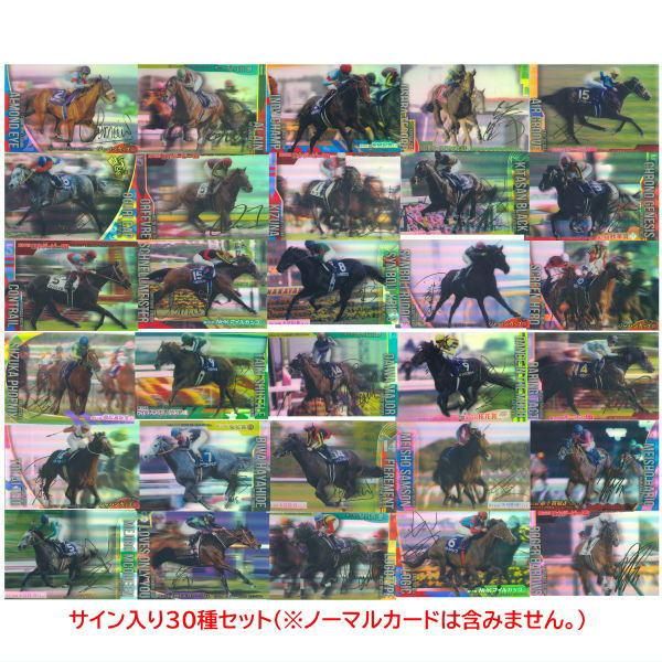 サラブレッドホースコレクション 第1弾 サイン入りカード6枚セット