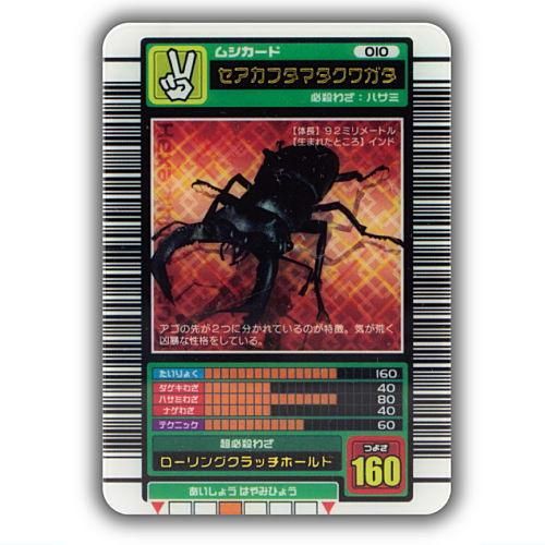 昆虫王者 ムシキング チェンジングカード ファミ通キューブアドバンス